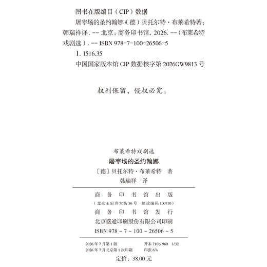 屠宰场的圣约翰娜(布莱希特戏剧选) 商品图2