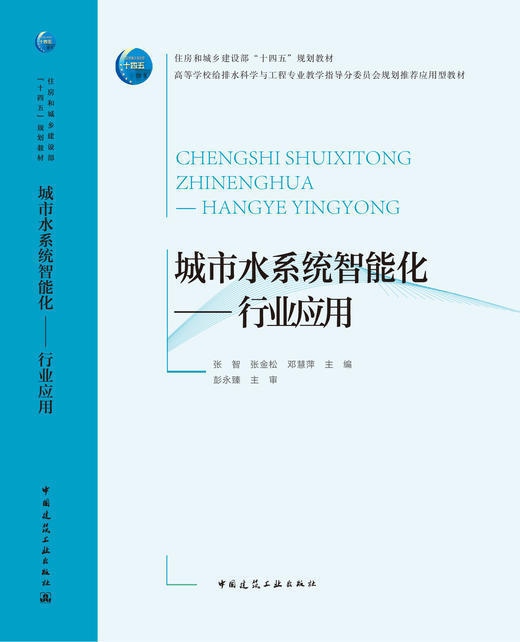 城市水系统智能化——行业应用 商品图4