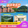 金秋错峰游【乳源 | 蓝山源酒店】599元抢高级山景房套餐，含双人自助早餐、双人无限次温泉门票，打卡网红无边高山泳池，泡巴厘岛园林温泉~（使用日期：2026年10月1日-12月31日） 商品缩略图0