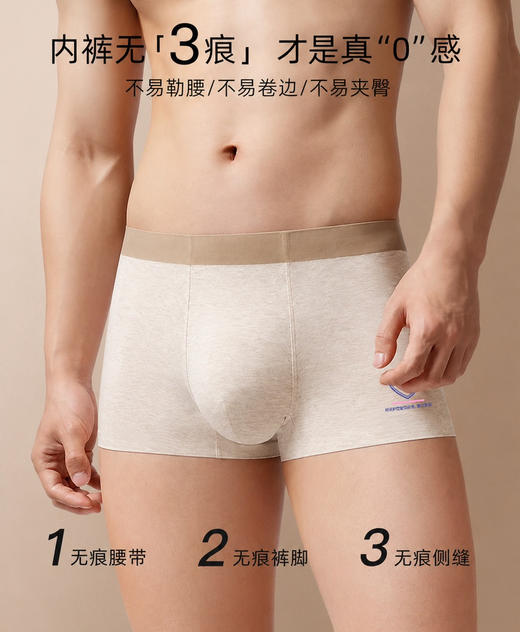 男士焕新盾🛡️无痕无感内裤4条颜色随机 商品图9