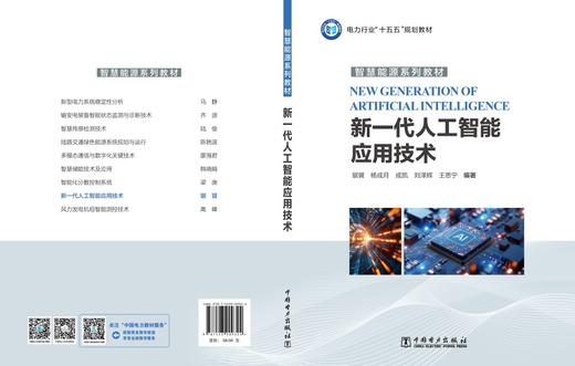 新一代人工智能应用技术 商品图2