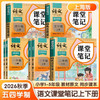 课堂笔记.语文 1~5年级
54学制教材书上海教材全解预习 商品缩略图0