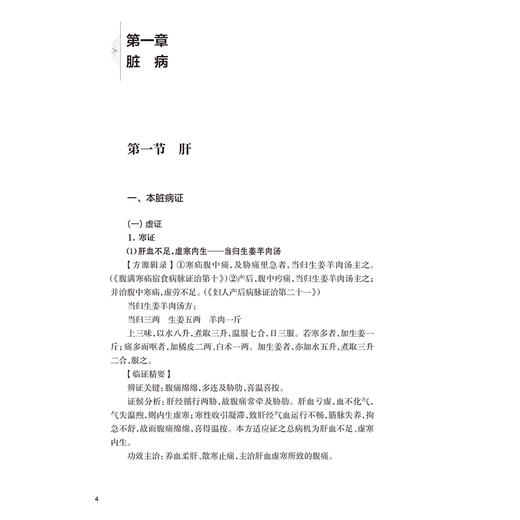  金匮要略 脏腑经络用方析要 李云海 著 全书共选入方剂180首 精选医案640例 临床运用涵盖内、外、妇、儿各科 人民卫生出版社 商品图4