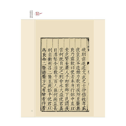 精選醫方摘要 明 楊拱 纂集 张志斌 整理 医典重光 珍版海外中医古籍善本丛书 中国医学 中医 9787117403429 人民卫生出版社 商品图4
