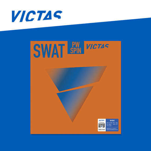 Victas维克塔斯乒乓球胶皮SWAT  PW  SPIN200150反手用微粘反胶套胶 商品图0