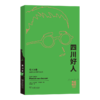 四川好人(布莱希特戏剧选) 商品缩略图0