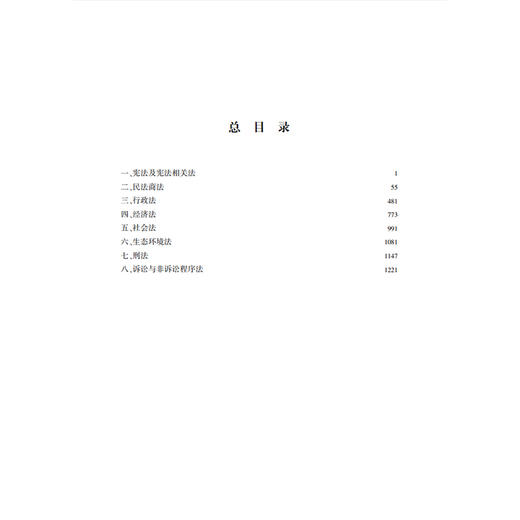 菲律宾基本法律大全（全二册）  西南政法大学中国-东盟法律研究中心 组织编译   法律出版社 商品图2
