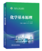 化学基本原理 商品缩略图0
