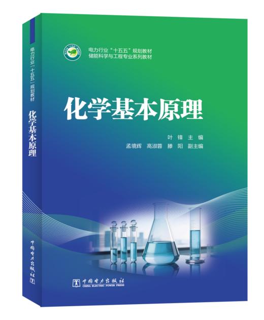 化学基本原理 商品图0