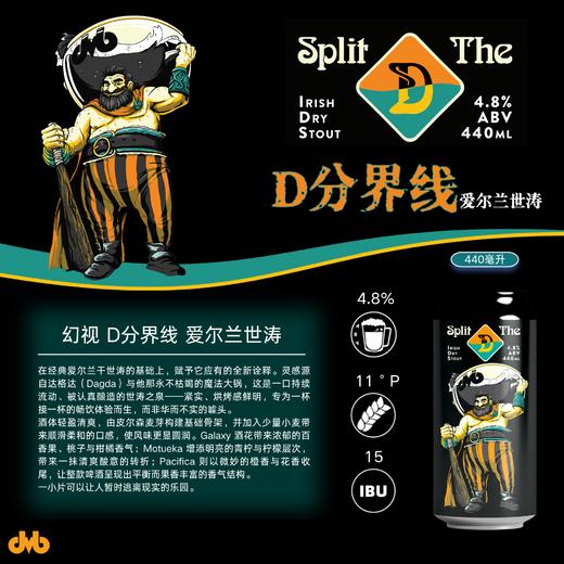 【预售】幻视 D分界线 440ml 商品图0