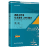 道路与桥梁信息建模（BIM）技术 （第3版） 商品缩略图2