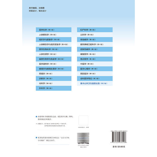 基本公共卫生服务实务 第2二版 杨柳清 代爱英 主编 十五五卫生高等职业教育专科校院合作双元规划教材 北京大学医学出版社 商品图2