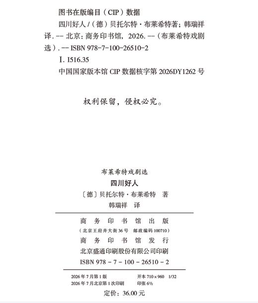 四川好人(布莱希特戏剧选) 商品图2