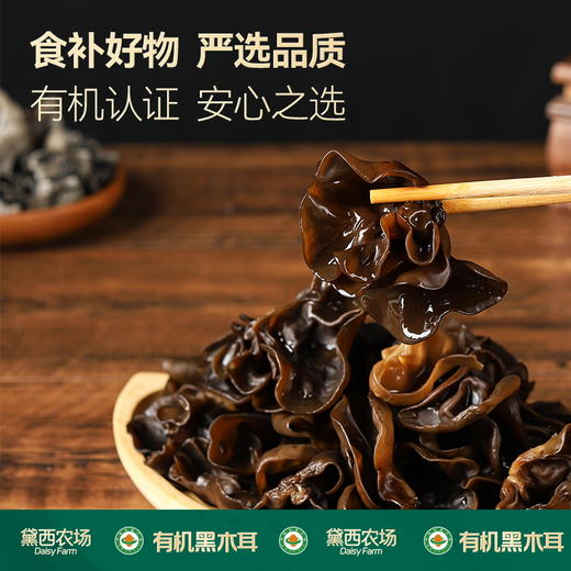 黛西农场有机糯米笋300g*3袋+有机黑木耳108g*1袋有机组合 厨房轻食有机生态小孩爱吃 烹饪佐料 商品图2