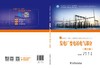 发电厂变电站电气部分（第三版） 商品缩略图2
