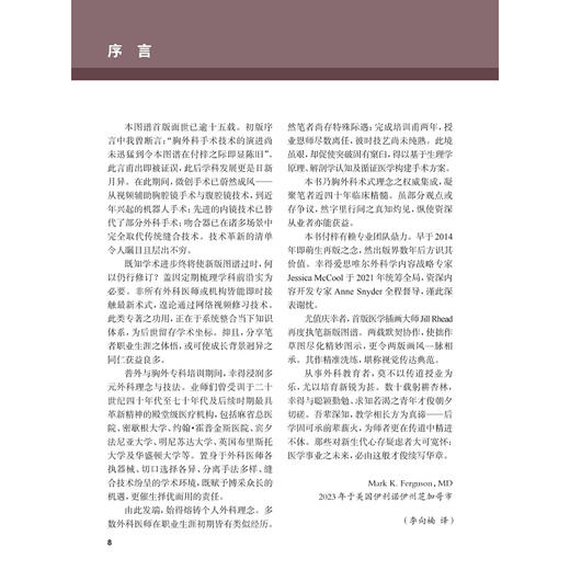 胸外科手术图谱 第2二版 李向楠 主译 全书分12章 对胸外科重大手术涉及的解剖结构及手术路径进行了系统的展示分析人民卫生出版社 商品图3