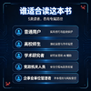 圈养“小龙虾”指南 openclaw教程书籍AI智能体agentAI提效办公 商品缩略图3