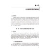 公立医院内部控制 卫生健康经济管理实训指导丛书 蔡战英 完整覆盖公立医院内部控制建设 运行 风控 监督全业务链条人民卫生出版社 商品缩略图4
