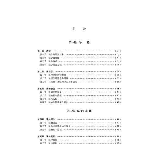 法理学（第二版） 陈柏峰 侯猛 主编 法律出版社 商品图11