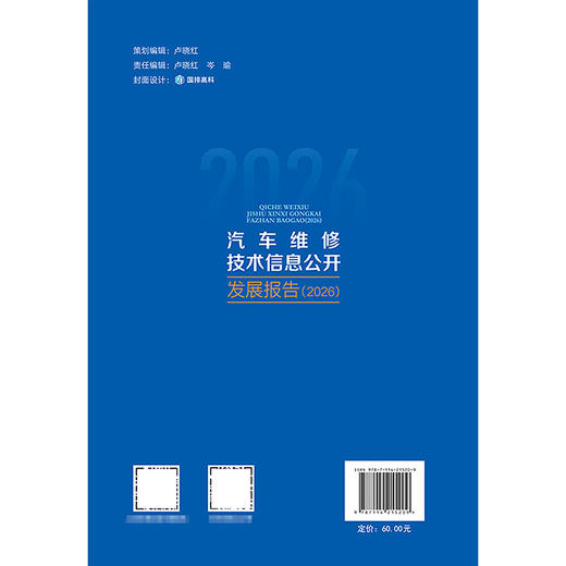 汽车维修技术信息公开发展报告（2026） 商品图1