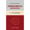 中国神经外科疾病临床管理指南丛书  中国烟雾病和烟雾综合征临床管理指南 商品缩略图2