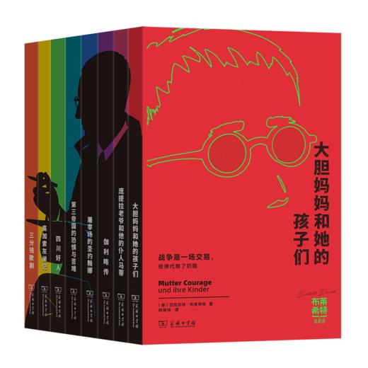 布莱希特戏剧选 8种套装 商品图0