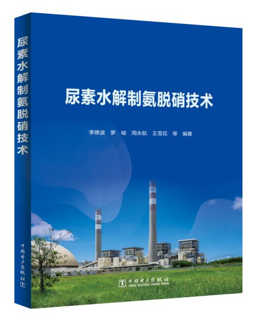 尿素水解制氨脱硝技术 商品图0