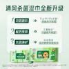 【官方自营】清风御本草抽取式草本湿巾80片4包整箱BWB80YE4 商品缩略图3