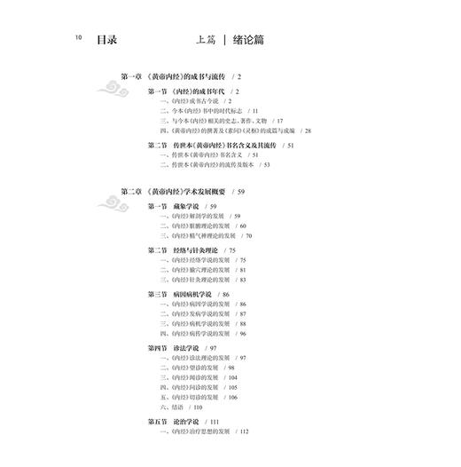 内经 第3三版 中医药学高级丛书 烟建华 王庆其 全书内容丰富 系统规范 新颖实用 是一本难得的中药学高级参考书 人民卫生出版社 商品图3
