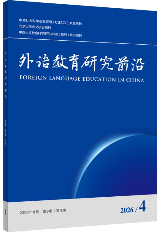 外语教育研究前沿 商品图0