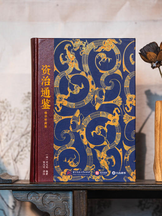《资治通鉴》精华珍藏版|普通家庭选|史学界Quanwei定本，30年心血译注，350幅珍贵彩图，一部真正读得懂、用得上的“人生智库” 商品图5