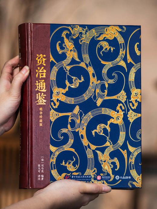 《资治通鉴》精华珍藏版|普通家庭选|史学界Quanwei定本，30年心血译注，350幅珍贵彩图，一部真正读得懂、用得上的“人生智库” 商品图1