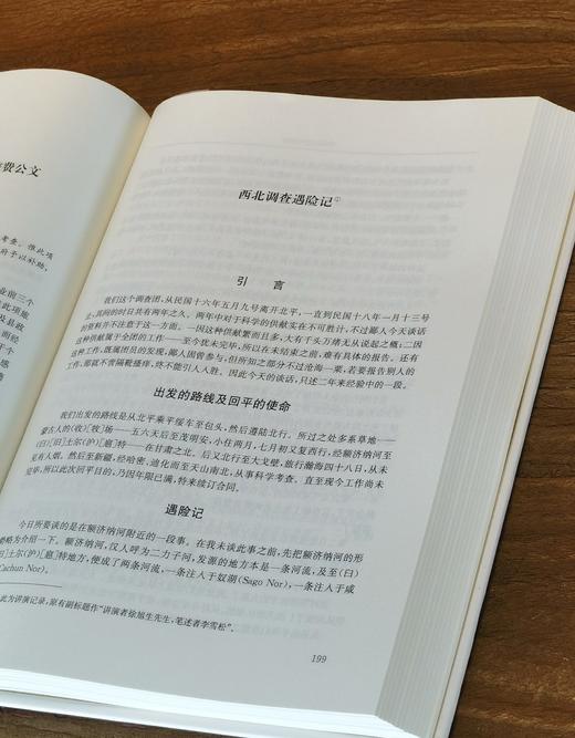 【新书推荐】《徐旭生佚文辑录》，精装，16开，上下两册，徐旭生著，凤凰出版社2026年9月一版一印，834页，定价398，售价199元。 商品图11