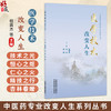 医学技术改变人生 中医药专业改变人生系列丛书 陈敏 付芳 程赛杰 主编 银针里的中国 针灸如何走进大国外交等 中国中医药出版社 商品缩略图0