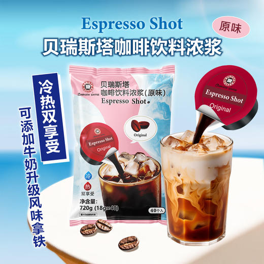 Costco 开市客 BARISTA COFFEEBarist咖啡饮料浓浆原味 18g*20/40颗 商品图2