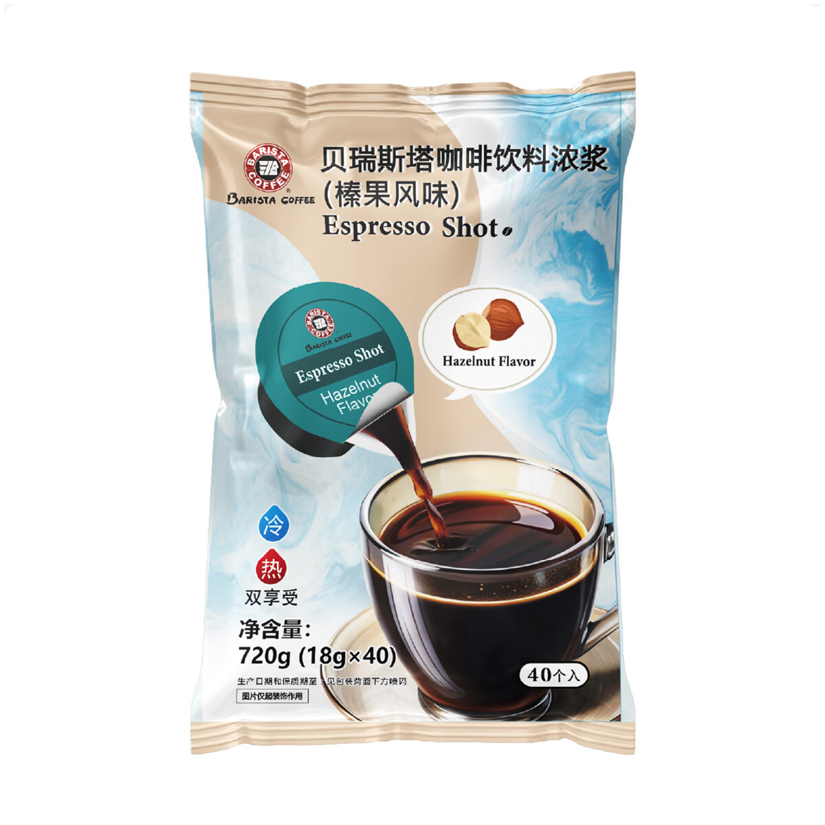 Costco 开市客 BARISTA COFFEE咖啡饮料浓浆榛果风味 18g*20/40颗