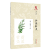 浙派针灸 浙派中医丛书 江凌圳 金瑛 梳理了浙江地域的历代针灸医家 考证浙派针灸的代表人物 生平事迹与代表著述中国中医药出版社 商品缩略图1