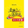 走遍法国语法手册(1上/1下)(24新) 商品缩略图1