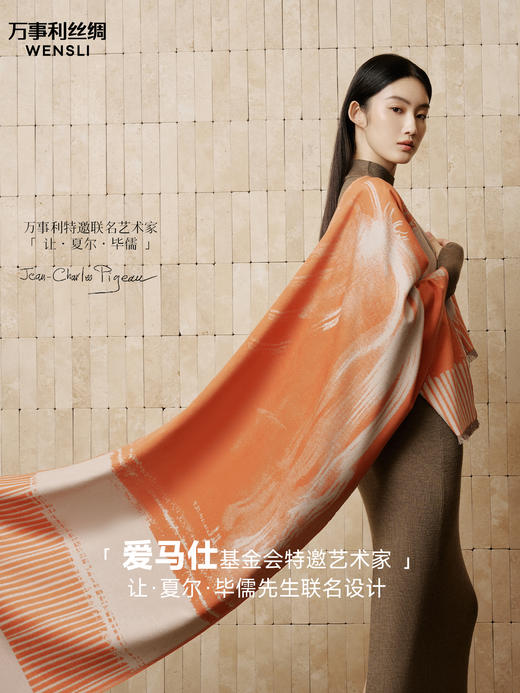 万事利桑蚕丝围巾披肩-马韵 商品图0