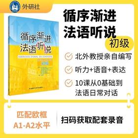 循序渐进法语听说(初级)2026