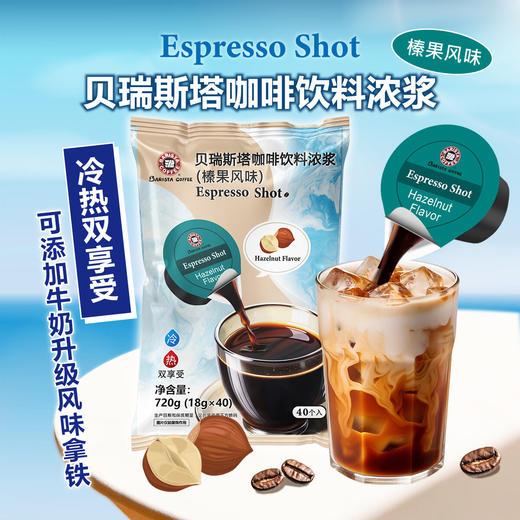 Costco 开市客 BARISTA COFFEE咖啡饮料浓浆榛果风味 18g*20/40颗 商品图2