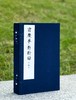 预售！！！《前尘梦影新录》，线装，一函四册 商品缩略图0