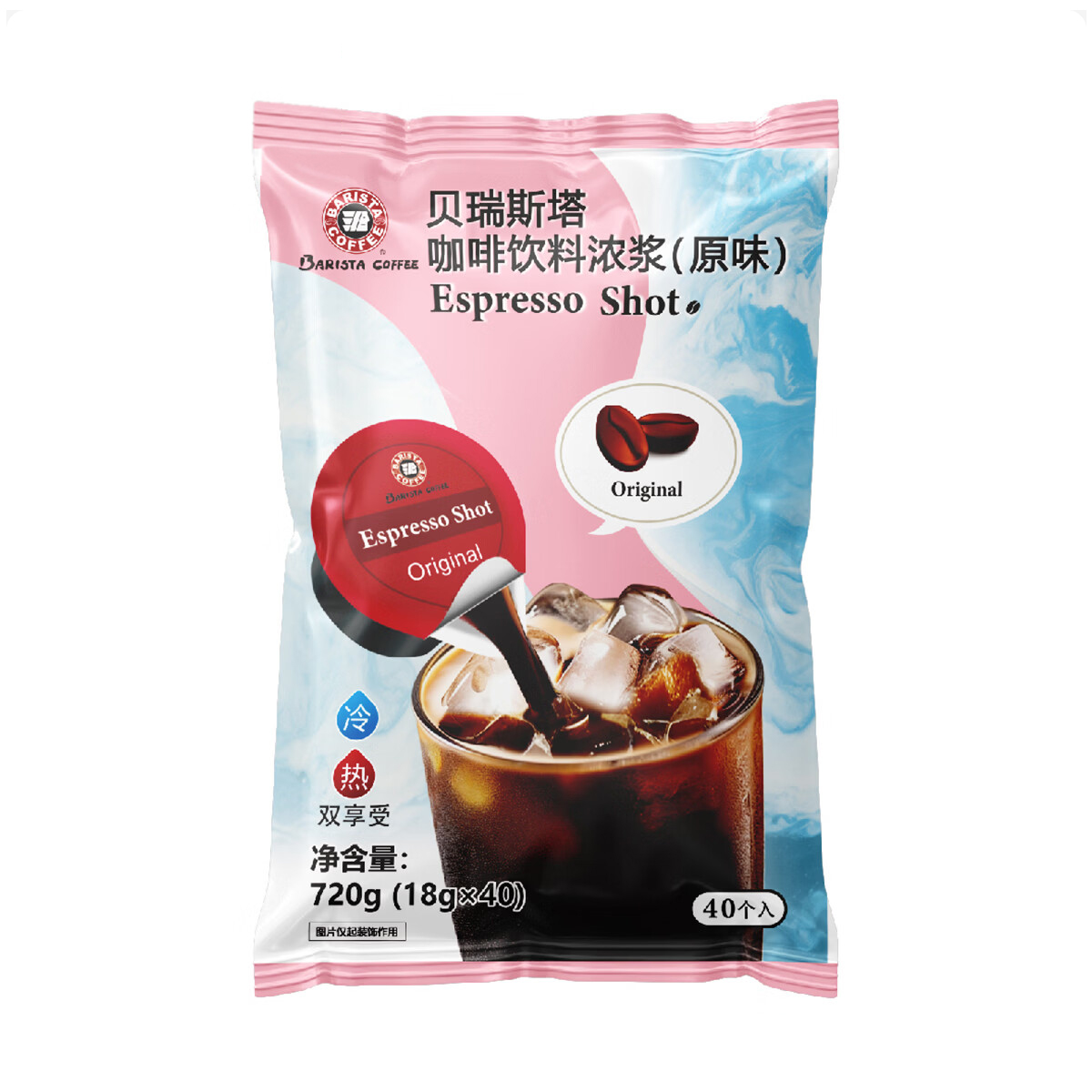 Costco 开市客 BARISTA COFFEEBarist咖啡饮料浓浆原味 18g*20/40颗