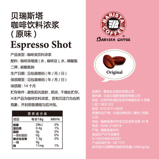 Costco 开市客 BARISTA COFFEEBarist咖啡饮料浓浆原味 18g*20/40颗 商品图5