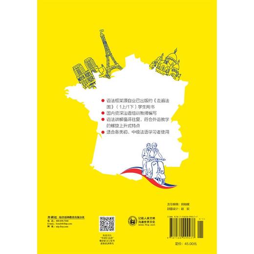 走遍法国语法手册(1上/1下)(24新) 商品图2