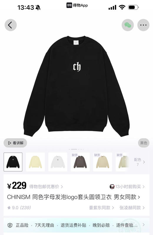 特价处理CH加绒圆领卫衣 商品图8