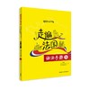 走遍法国语法手册(1上/1下)(24新) 商品缩略图0