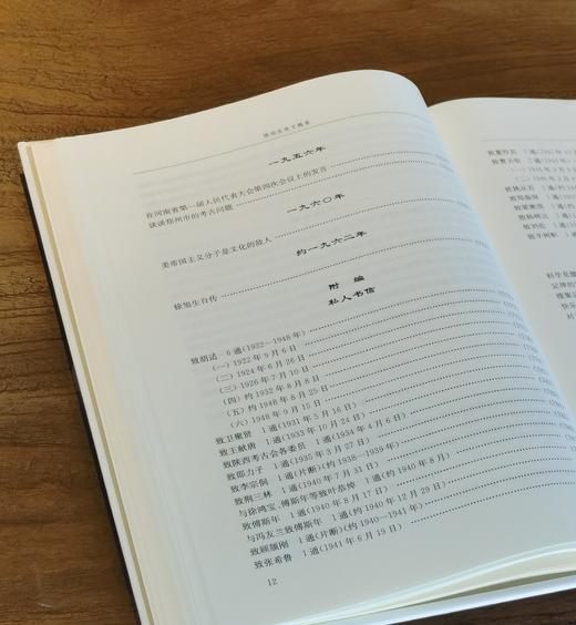 【新书推荐】《徐旭生佚文辑录》，精装，16开，上下两册，徐旭生著，凤凰出版社2026年9月一版一印，834页，定价398，售价199元。 商品图4