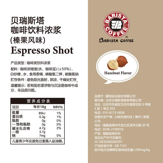 Costco 开市客 BARISTA COFFEE咖啡饮料浓浆榛果风味 18g*20/40颗 商品图5