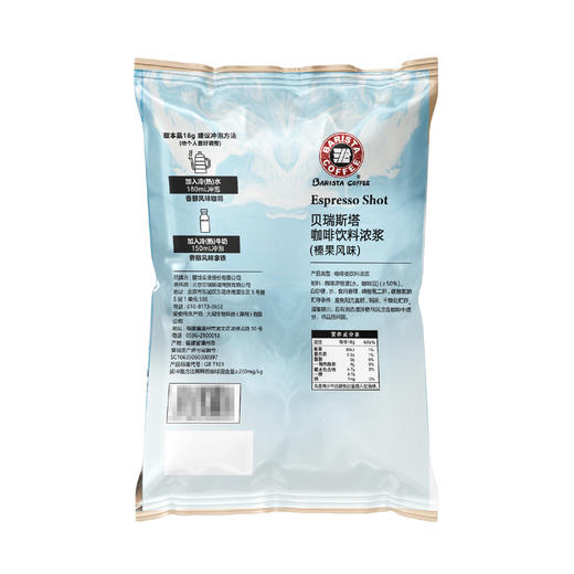 Costco 开市客 BARISTA COFFEE咖啡饮料浓浆榛果风味 18g*20/40颗 商品图4